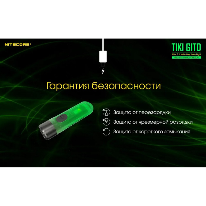 Ліхтар наключний Nitecore TIKI GITD (Osram P8 + UV, 300 люмен, 7 режимів, USB), люмінесцентний 