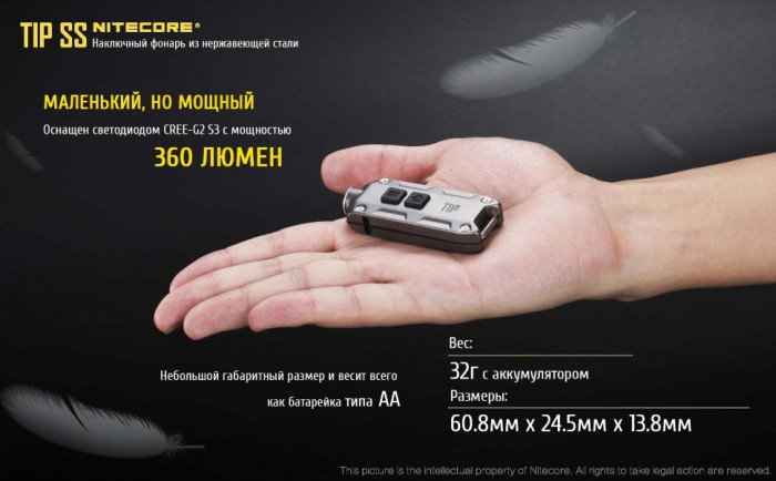 Ліхтар-брелок Nitecore TIP SS, 360 люмен (чорний) 