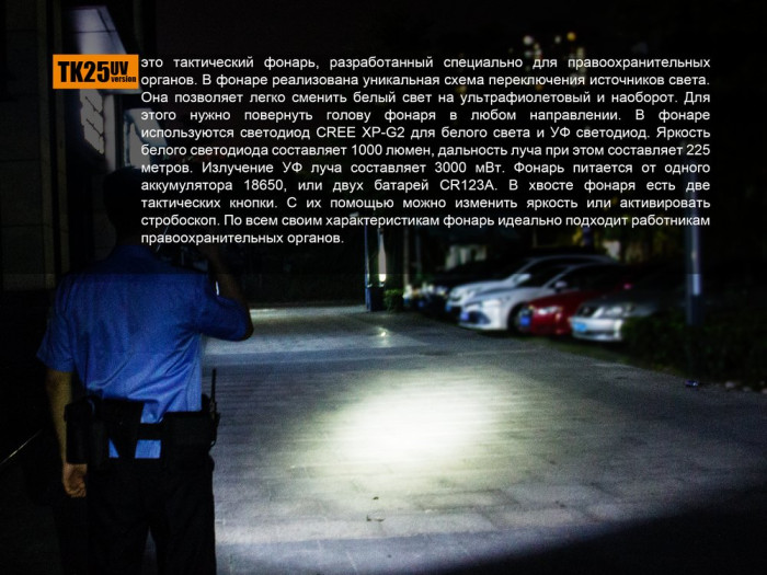 Ліхтар ультрафіолетовий Fenix TK25 UV Cree XP-G2