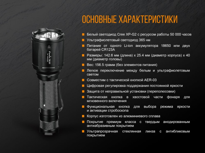 Ліхтар ультрафіолетовий Fenix TK25 UV Cree XP-G2