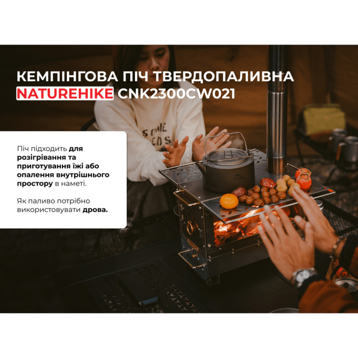 Кемпінгова піч твердопаливна  Naturehike CNK2300CW021 