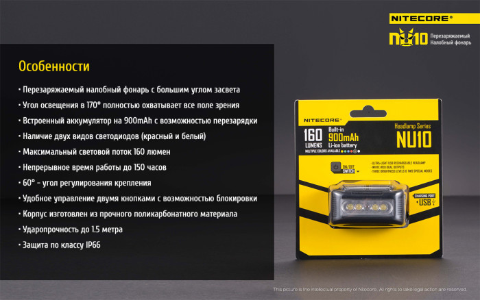 Ліхтар налобний Nitecore NU10 червоний 