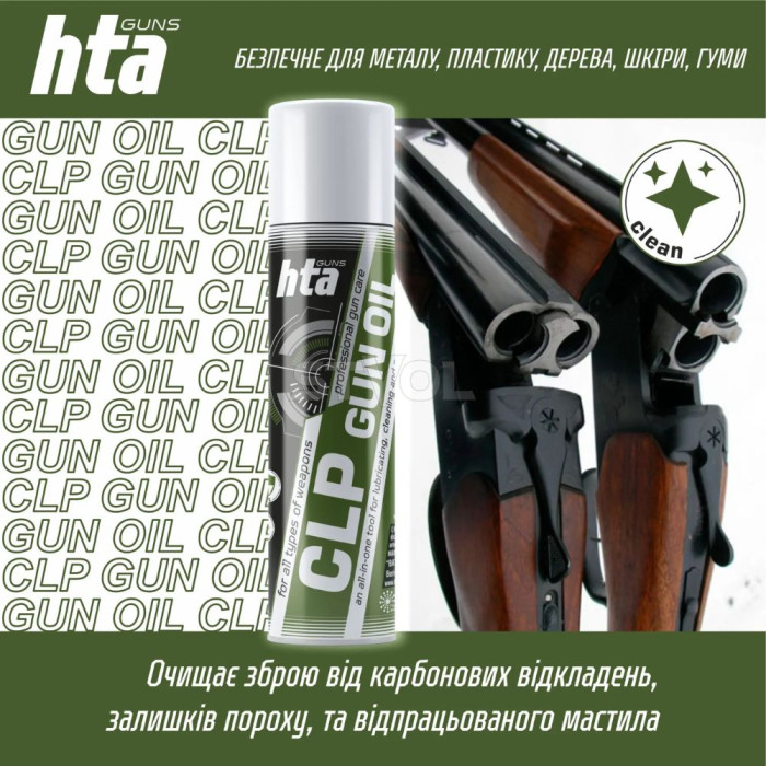 Мастило HTA CLP Gun Oil 200 мл 