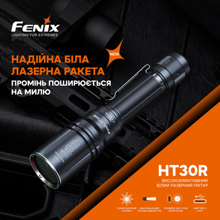 Ліхтар ручний лазерний Fenix HT30R 