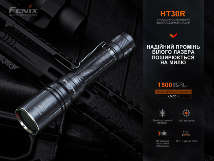 Ліхтар ручний лазерний Fenix HT30R 