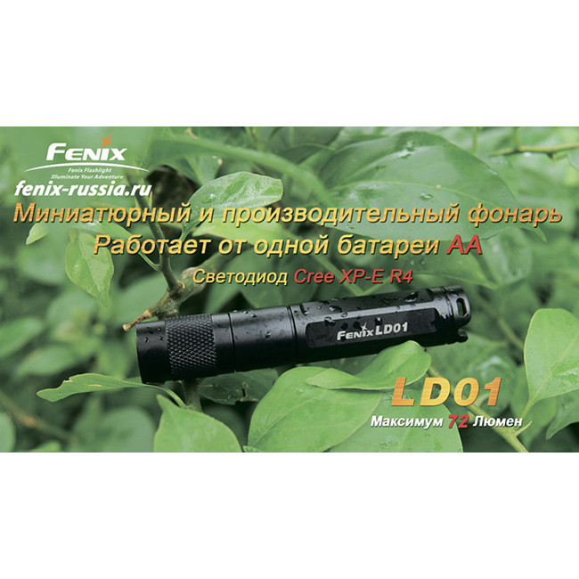 Кишеньковий Ліхтар Fenix LD01 Cree XP-E R4, 72 лм. 