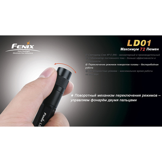 Кишеньковий Ліхтар Fenix LD01 Cree XP-E R4, 72 лм. 