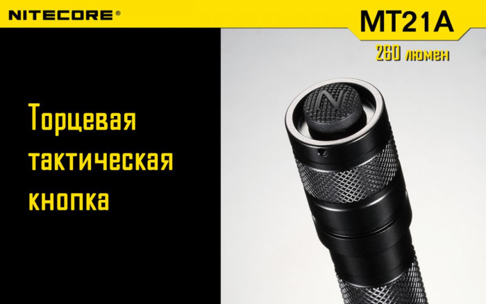 Ліхтар Nitecore MT21A 
