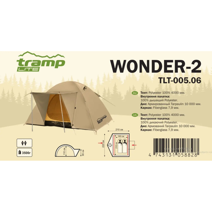 Намет Tramp Lite Wonder 2 пісочний UTLT-005-sand 