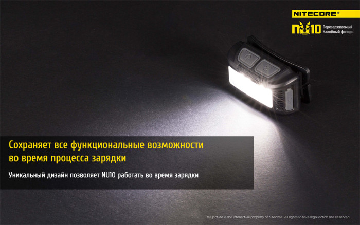 Ліхтар налобний Nitecore NU10 білий 