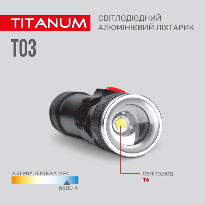 Портативний світлодіодний ліхтарик TITANUM TLF-T03 230Lm 6500K 