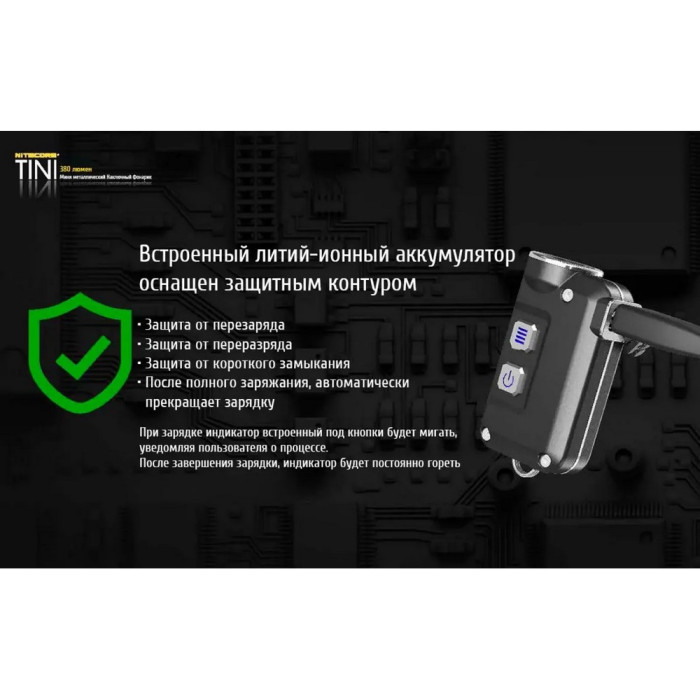 Ліхтар наключний Nitecore TINI Cu (Cree XP-G2 S3 LED, 380 люмен, 4 режими, USB), мідний 
