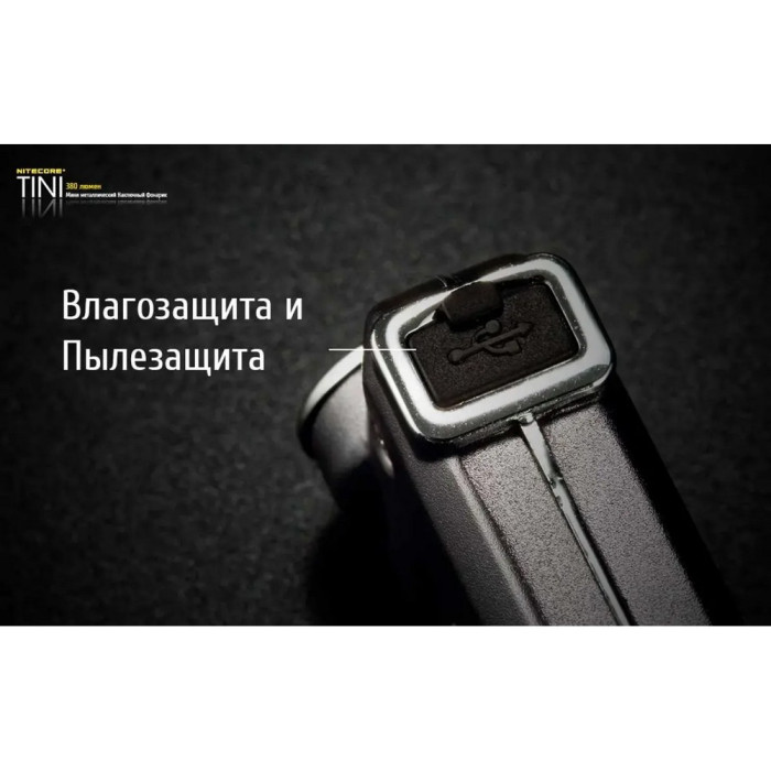 Ліхтар наключний Nitecore TINI Cu (Cree XP-G2 S3 LED, 380 люмен, 4 режими, USB), мідний 