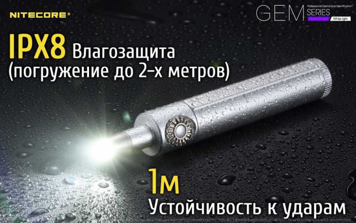 Ліхтар Nitecore GEM8 