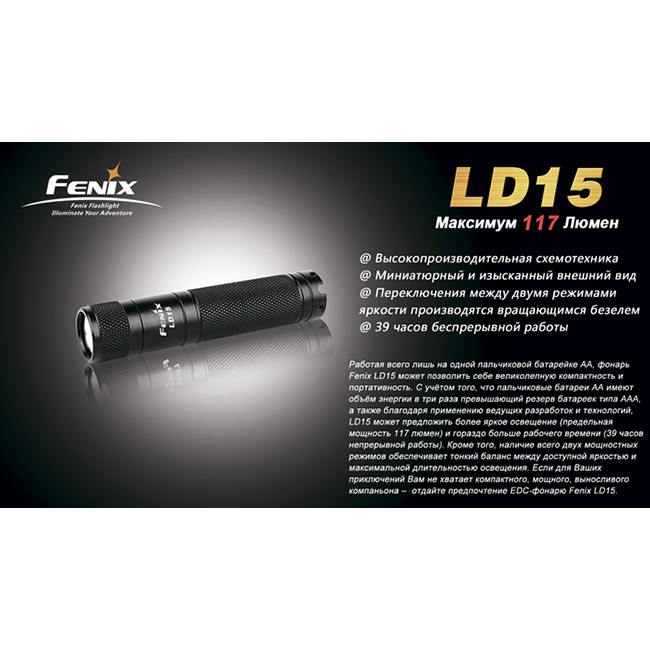 Кишеньковий Ліхтар Fenix LD15 Cree XP-G (R4), 117 люмен 