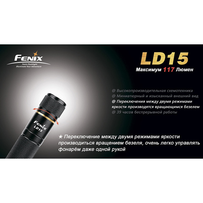 Кишеньковий Ліхтар Fenix LD15 Cree XP-G (R4), 117 люмен 