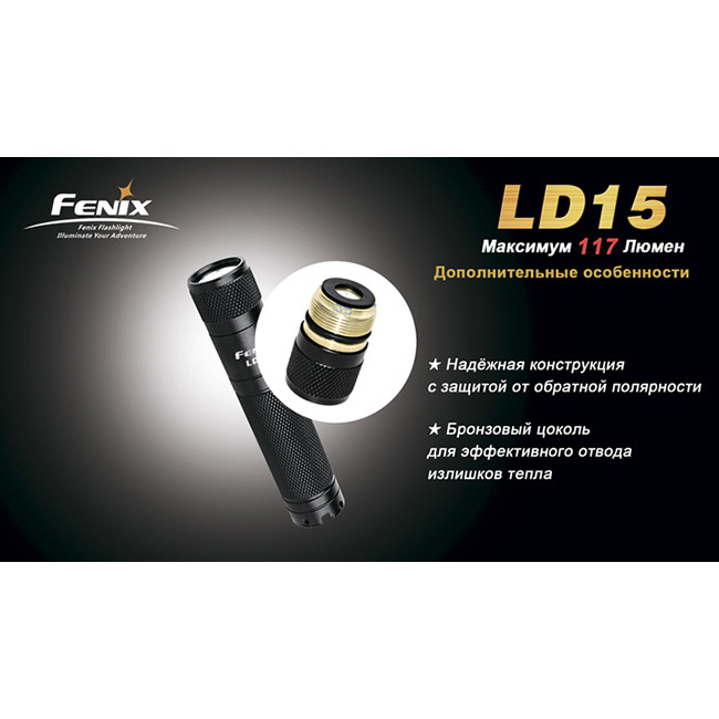 Кишеньковий Ліхтар Fenix LD15 Cree XP-G (R4), 117 люмен 