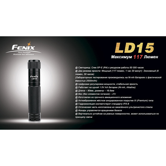 Кишеньковий Ліхтар Fenix LD15 Cree XP-G (R4), 117 люмен 
