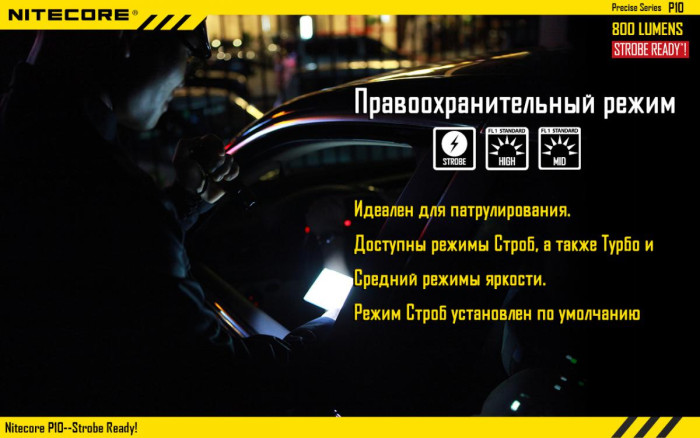 Ліхтар Nitecore P10 