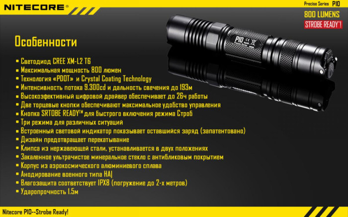 Ліхтар Nitecore P10 
