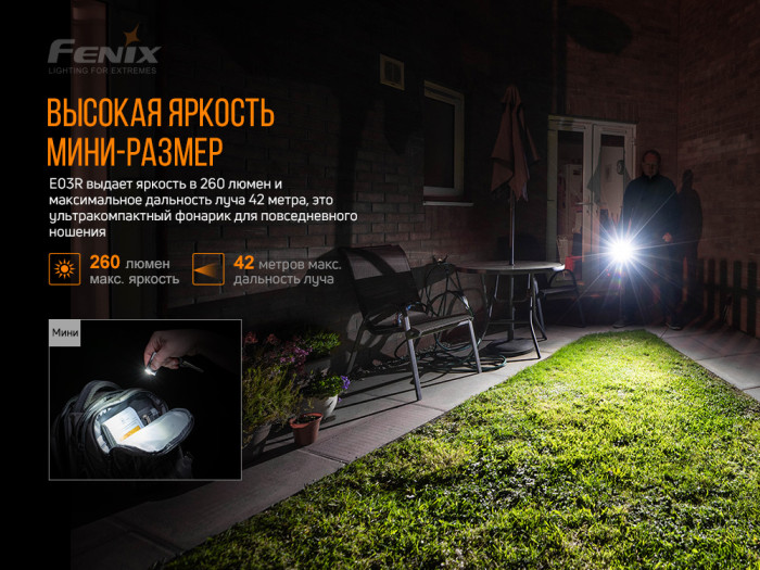 Ліхтар Fenix E03R (світлодіод Match CA18 і Everlight 2835) 
