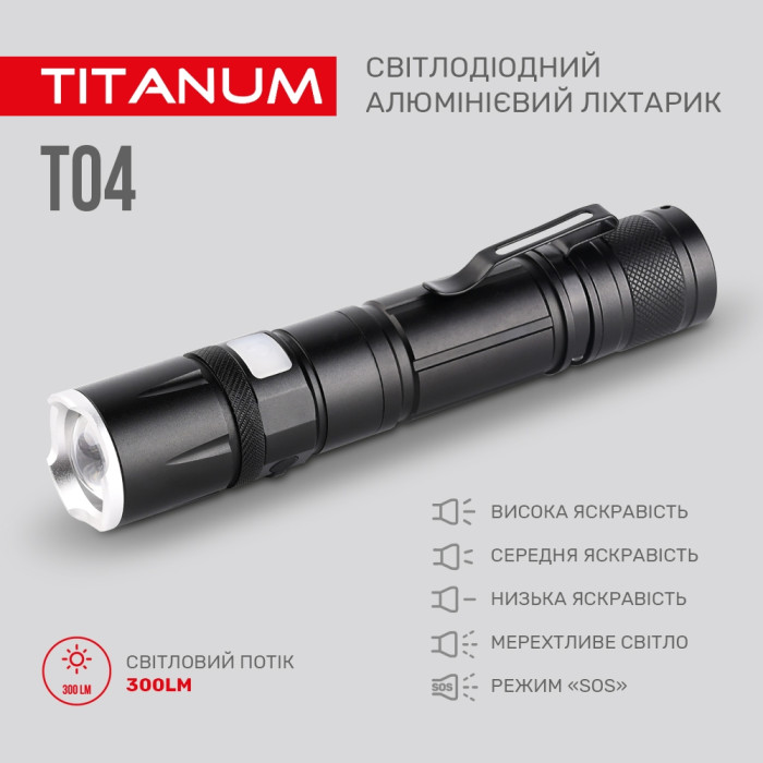 Портативний світлодіодний ліхтарик TITANUM TLF-T04 300Lm 6500K 