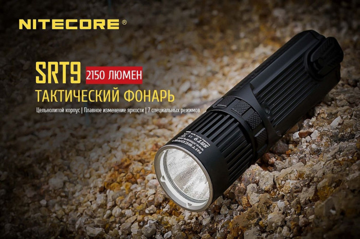 Кишеньковий ліхтар Nitecore SRT9, 2150 люмен 