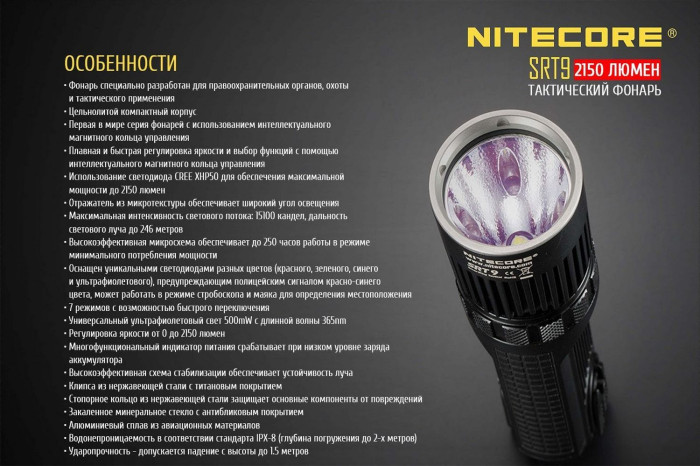 Кишеньковий ліхтар Nitecore SRT9, 2150 люмен 