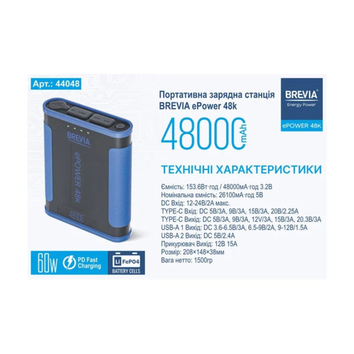 Повербанк (Power Bank) Brevia ePower 48000mAh 153.6Wh LiFePo4 