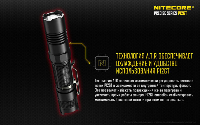 Ліхтар Nitecore P12GT 