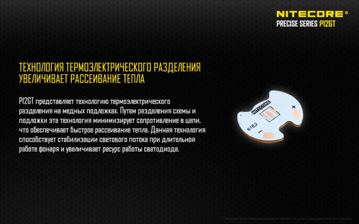 Ліхтар Nitecore P12GT 