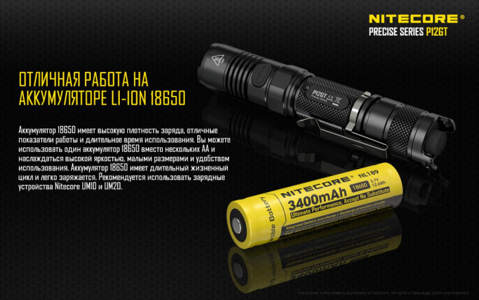 Ліхтар Nitecore P12GT 