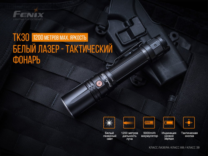 Ліхтар ручний лазерний Fenix TK30 Laser 