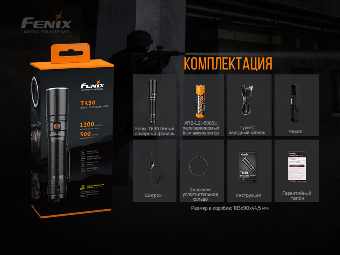 Ліхтар ручний лазерний Fenix TK30 Laser 