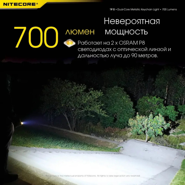 Ліхтар наключний Nitecore TIP SE (2xOSRAM P8, 700 люмен, 4 режими, USB), сірий 
