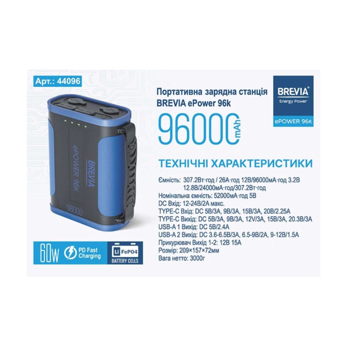 Повербанк (Power Bank) Brevia ePower 96000mAh 307.2Wh LiFePo4 