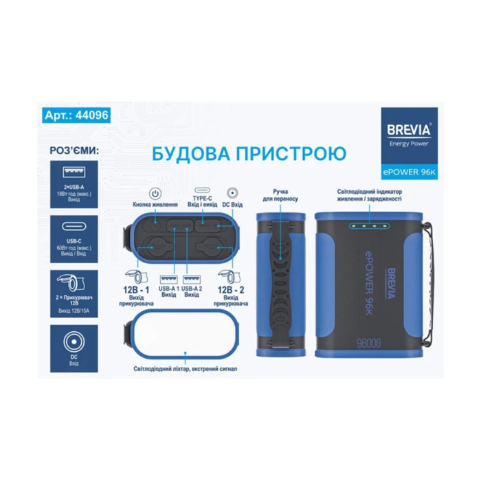 Повербанк (Power Bank) Brevia ePower 96000mAh 307.2Wh LiFePo4 
