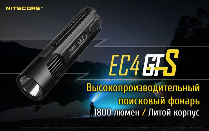 Ліхтар Nitecore EC4GTS 