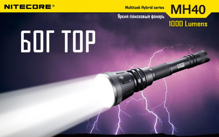Ручний Ліхтар Nitecore MH40 THOR, 1000 люмен 