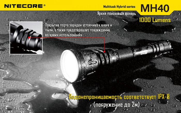 Ручний Ліхтар Nitecore MH40 THOR, 1000 люмен 