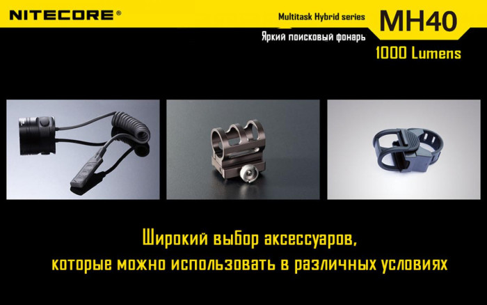 Ручний Ліхтар Nitecore MH40 THOR, 1000 люмен 
