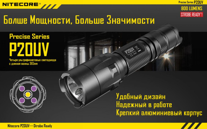 Кишеньковий ліхтар Nitecore P20UV, 800 люмен 