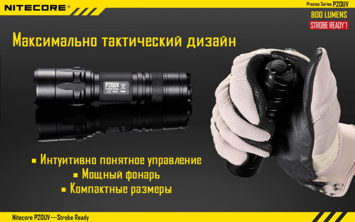 Кишеньковий ліхтар Nitecore P20UV, 800 люмен 