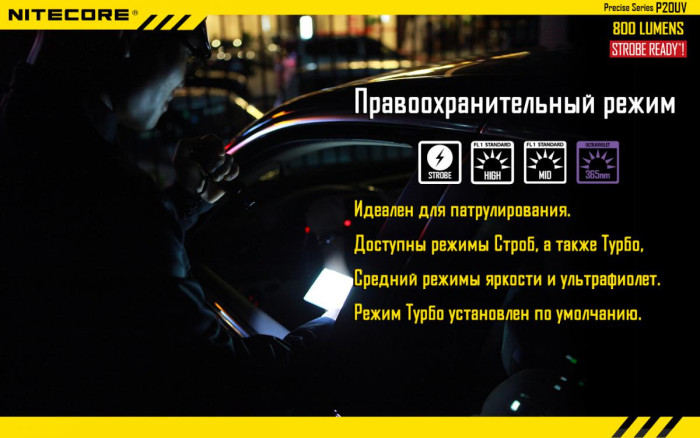 Кишеньковий ліхтар Nitecore P20UV, 800 люмен 