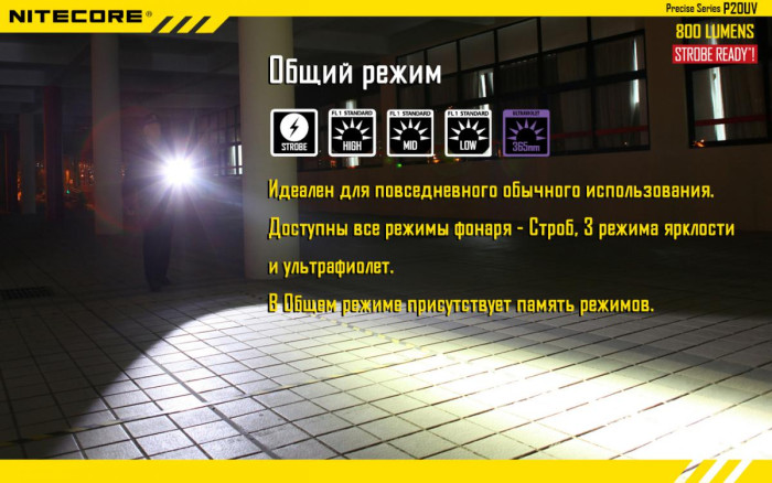 Кишеньковий ліхтар Nitecore P20UV, 800 люмен 