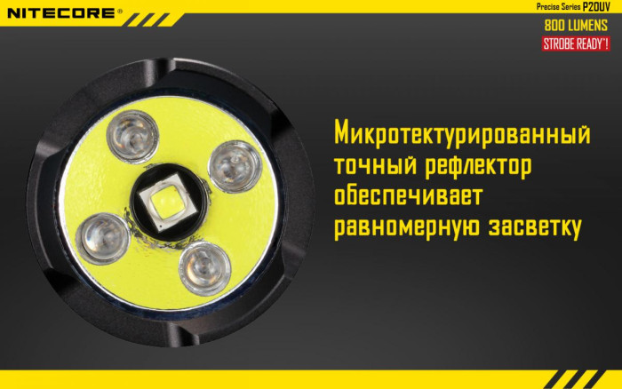 Кишеньковий ліхтар Nitecore P20UV, 800 люмен 