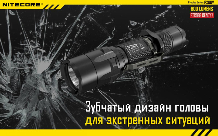 Кишеньковий ліхтар Nitecore P20UV, 800 люмен 