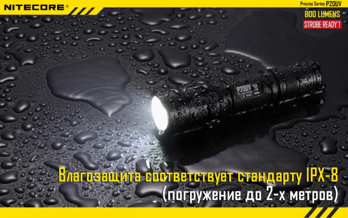 Кишеньковий ліхтар Nitecore P20UV, 800 люмен 