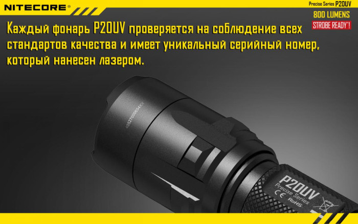 Кишеньковий ліхтар Nitecore P20UV, 800 люмен 