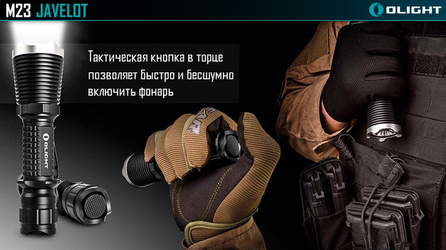 Кишеньковий ліхтар Olight M23 Javelot, 1020 лм. 